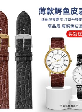 鳄鱼皮表带超薄真皮代用浪琴嘉岚瑰丽江F诗丹顿VC传承大师1820m