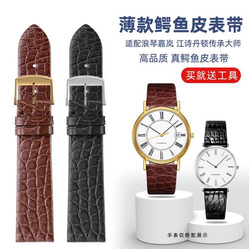 鳄鱼皮表带超薄真皮代用浪琴嘉岚瑰丽江F诗丹顿VC传承大师1820m