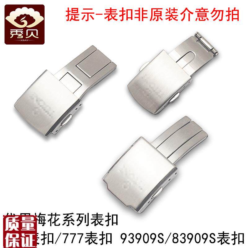 适配梅花777/787/83909表扣宇宙系I列不锈钢表扣钢带扣配件18/1