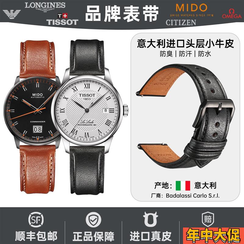 适配原装柔软小牛皮表带男适用浪琴天梭力洛克美度精工天王快拆手