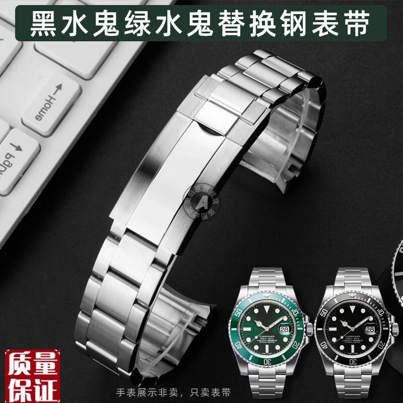适配劳力士潜航者表带实心不锈精钢老绿黑水鬼系S列金属表链20m