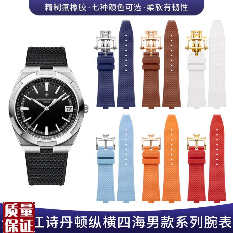 适配江诗丹d顿纵横四海表带4500v5500v快拆款VC氟橡胶凸口手表