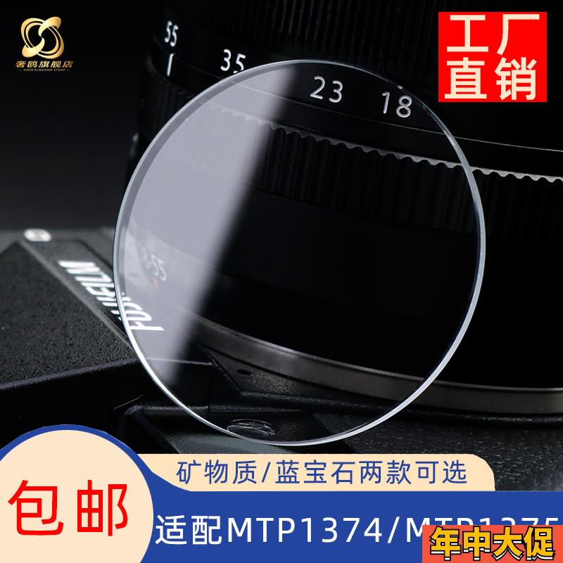 适配原装奢鸥卡西欧MTP1374D/MTP1375L矿物质蓝宝石手表玻璃镜面