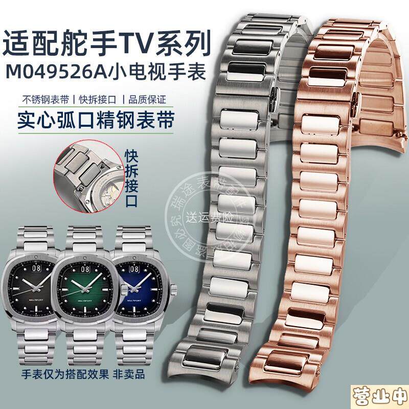 原装品质适配新款美度M049舵手TV系列M049526A表带钢带弧口表链22