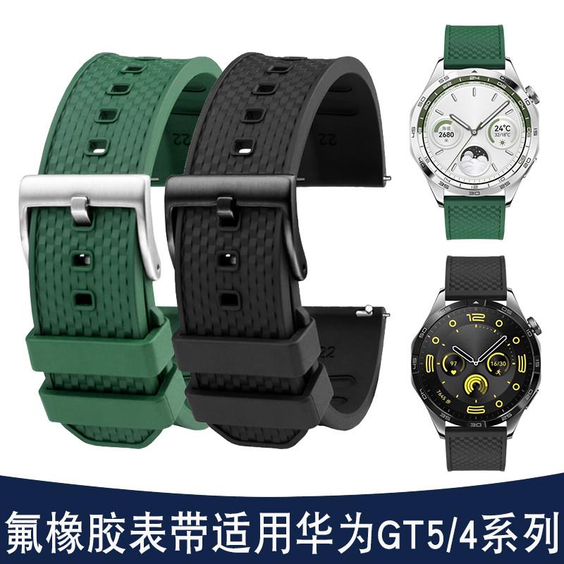 适用华为Watch4 GT5云杉绿 曜石黑智能gt3 Pro荣耀氟橡胶快拆表