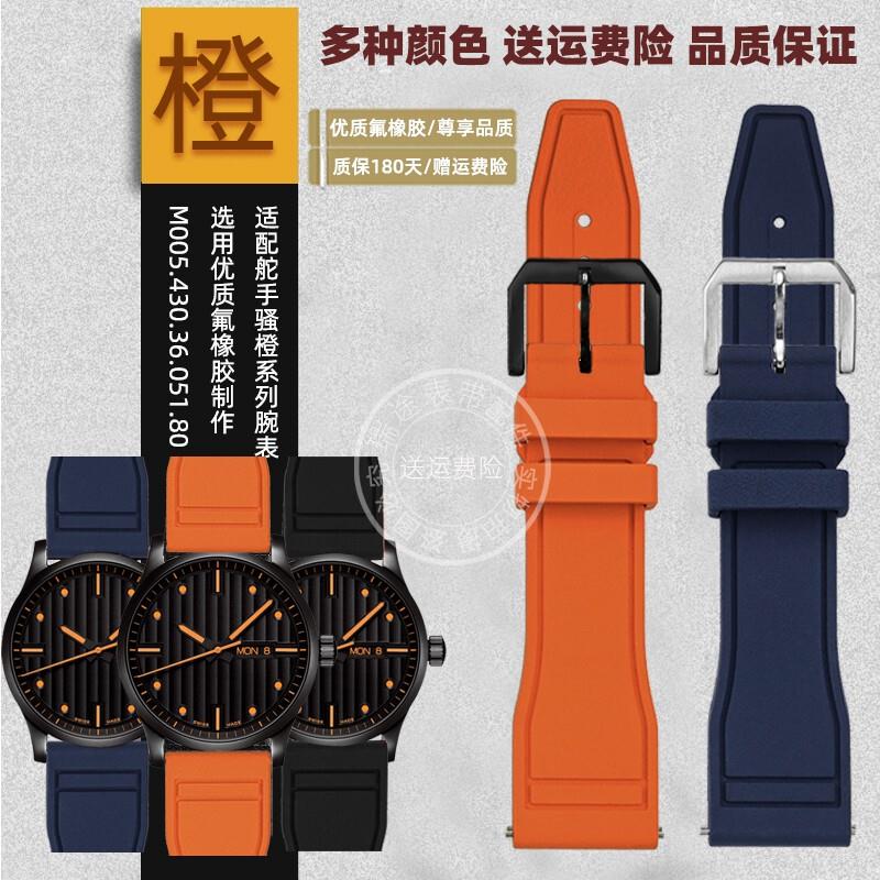 适用美度舵手表带M005欧米茄海马600天梭速驰硅胶X橡胶表带男2