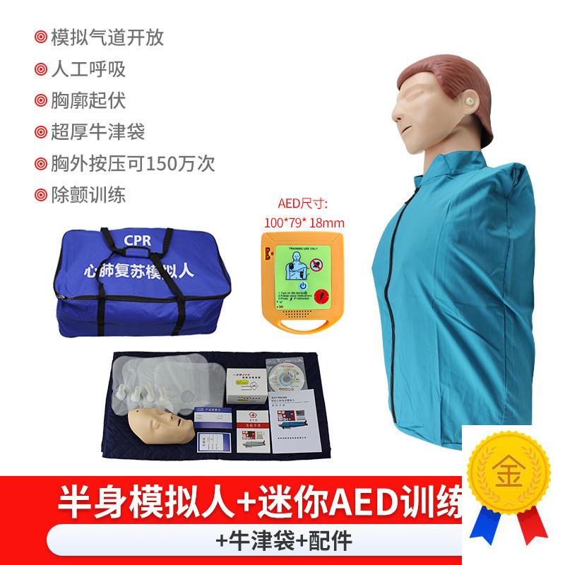 半身心肺复苏加除颤仪模型教y具继科工厂直销带配件教学练习正品