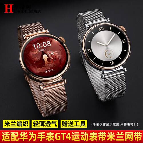 适配华为GT4不锈钢米兰网带gt3智能手表带gt2女watch4prXo男watch