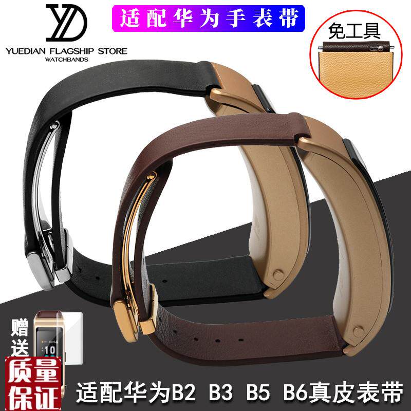 智能手环头层e牛皮表链适配华为B6B2B3B5智能款1516mm真皮表带
