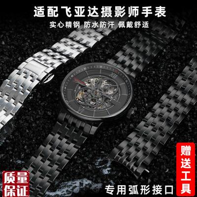 实心精钢适配飞亚达摄影师表带zDGA23001真皮手表带钢带表链