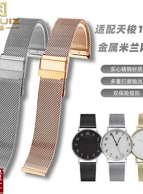 适配18b53天梭经典魅时系列T109/T143米兰网带男女不锈钢表链配