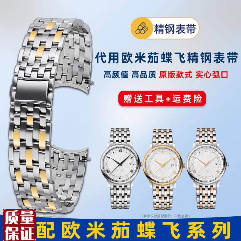 适用Omega欧米茄蝶飞钢带男海马超F霸系列弧口不锈钢手表带配件20