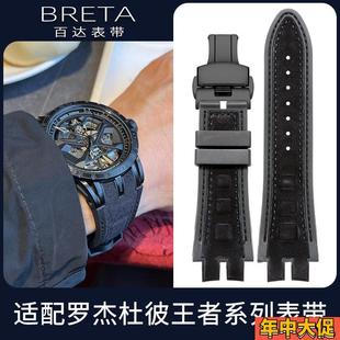 百达适用RogerDubuis罗杰杜彼EXCALIBMUR王者系列硅胶真皮手表带