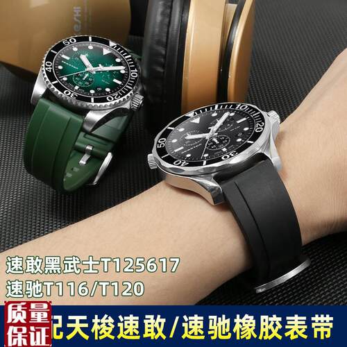 适配1853天梭速敢黑武士T125617A速驰T116硅Q胶橡胶表带男配件22m