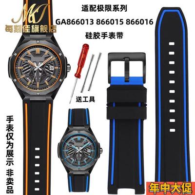 每刻佳飞亚达极限系列GA866013866E015GA866016硅胶手表带男