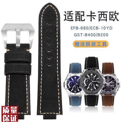 适配卡西欧EFB-680/ECB-10YD/GST-B4J00/B200磨砂疯马牛皮凸口表