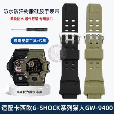 适配卡西欧G-SHOCK系列猫人GW-9400/GW9300树脂硅胶手表带配件