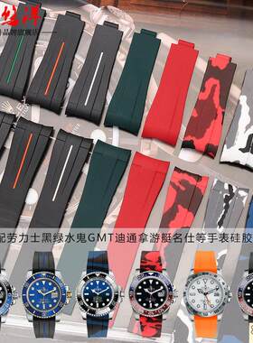 原装品质硅胶橡胶表带男适配劳力士黑绿水鬼迪通拿游艇GMT探险家2