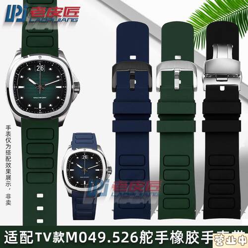 原装品质适配美度MIDO新TV款舵手M049橡胶M049526A弧口表带22mm男