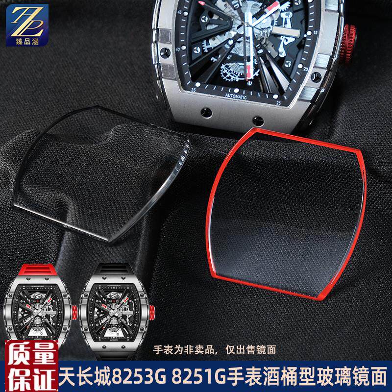 适配格雅航天手表镜片8253Gx8251G酒桶型矿物质镜面玻璃表镜表