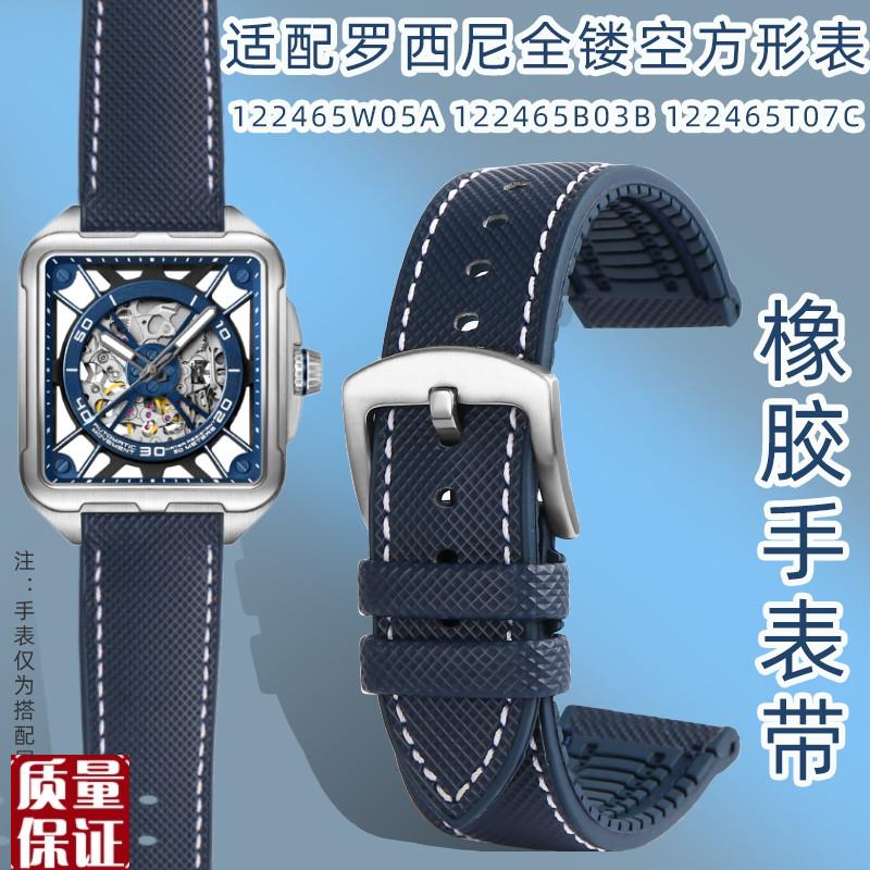 适配罗西b尼全镂空方形机械男表122465运动防水橡胶手表带配件21m
