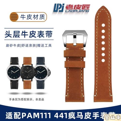 原装品质男真皮表带适配沛纳海PAM382/580/441/111牛皮2224mm26mm