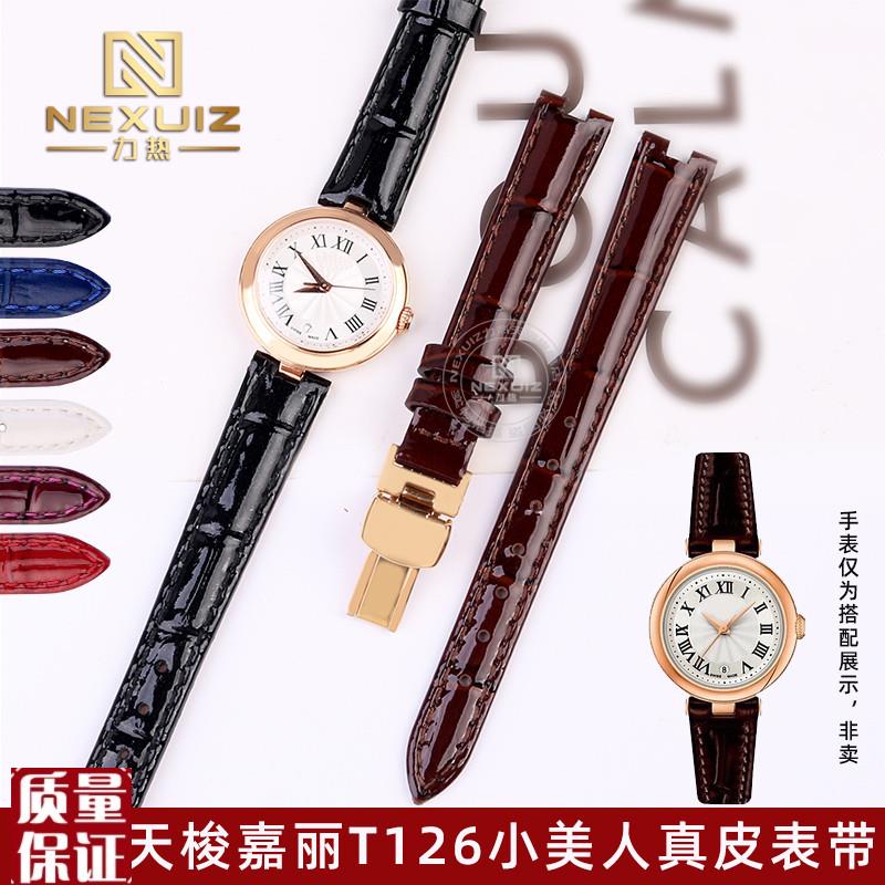 适配天梭a1853嘉丽小美人T126010A女款真皮手表带凹型牛皮表带12m