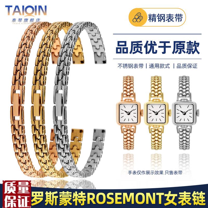 小尺寸精钢手表带6mm适用罗斯x蒙特Rosemont通用女士细表带钢