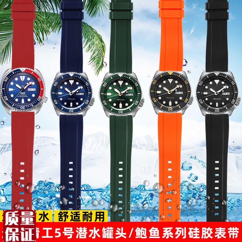 适用精工5号水鬼潜l水罐头鲍鱼防水运动硅胶橡胶手表带男22mm快
