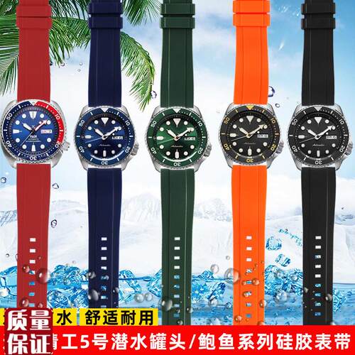 适用精工5号水鬼潜l水罐头鲍鱼防水运动硅胶橡胶手表带男22mm快