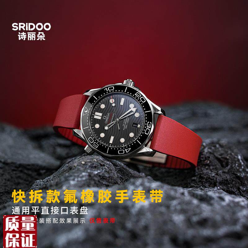 快拆接口氟橡胶手表带适配欧米茄海马300劳力士潜航者水V鬼IWC20m