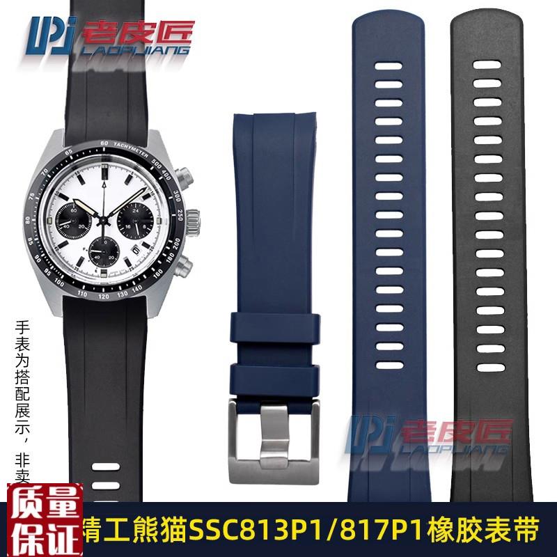 适配精工白/d黑熊猫SSC813P1/917P1/817P1/815P1橡胶手表带20mm