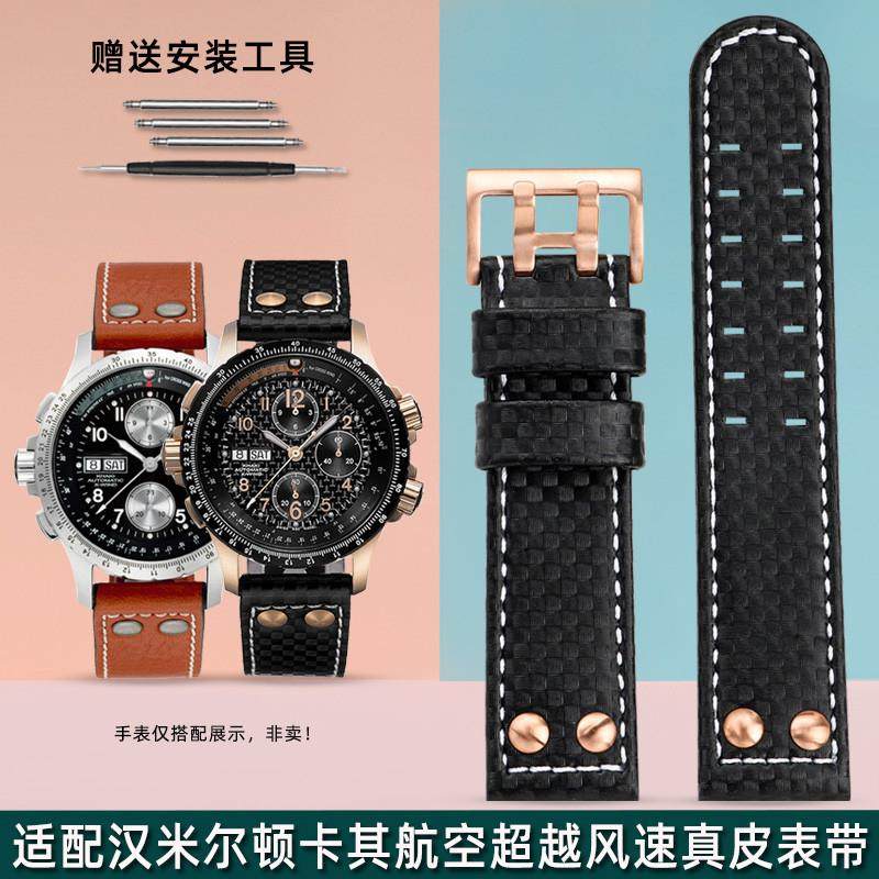 适配Hamilton汉米尔顿v卡其航空超越风速腕表碳纤表链男真皮手表