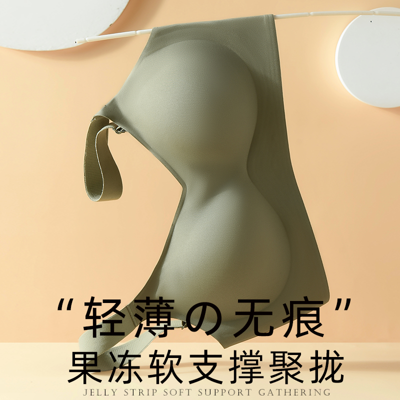 果冻软支撑聚拢无钢圈文胸