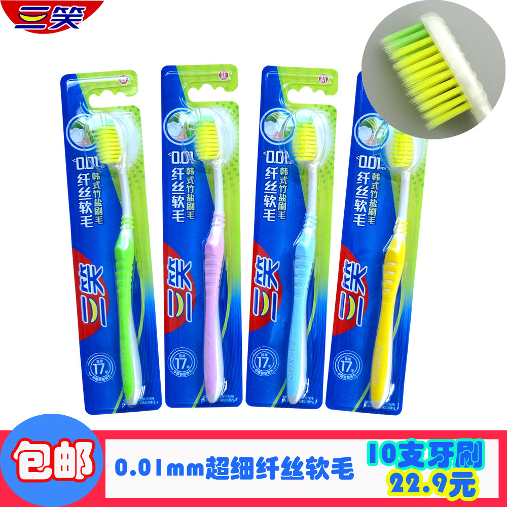 三笑牙刷成人A5韩式竹盐0.01纤丝软毛柔软毛超细呵护牙龈家庭包邮