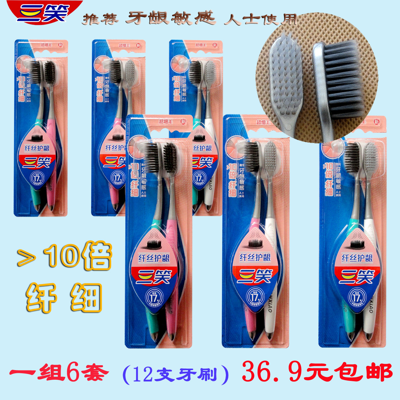 三笑护龈两支装牙刷包邮
