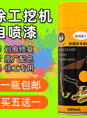 徐工挖机自喷漆XE60 75 80 135 155 200 215DA手喷漆吊车原车油漆