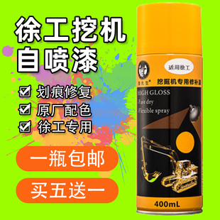 200 155 215DA手喷漆吊车原车油漆 135 徐工挖机自喷漆XE60