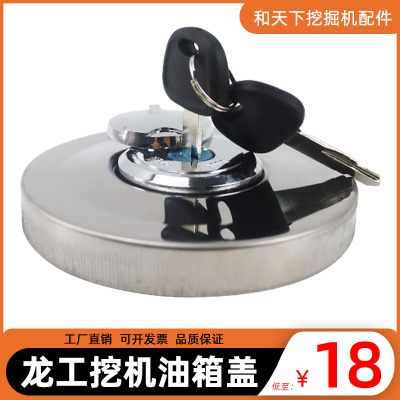 龙工油箱盖龙工挖机油箱盖