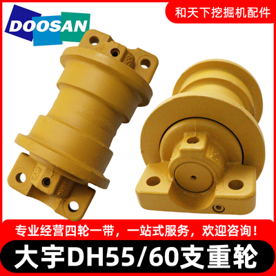 斗山大宇DH55/60挖机支重轮底盘承重轮拖轮托链轮支撑轮链轮配件
