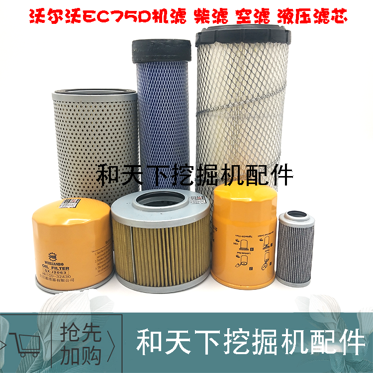 滤清器保养配件挖掘机沃尔沃