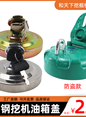 神钢挖机油箱盖75 140 210 260 330 350 200-6-8挖掘机防盗油箱盖