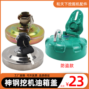 260 330 350 神钢挖机油箱盖75 210 200 8挖掘机防盗油箱盖 140