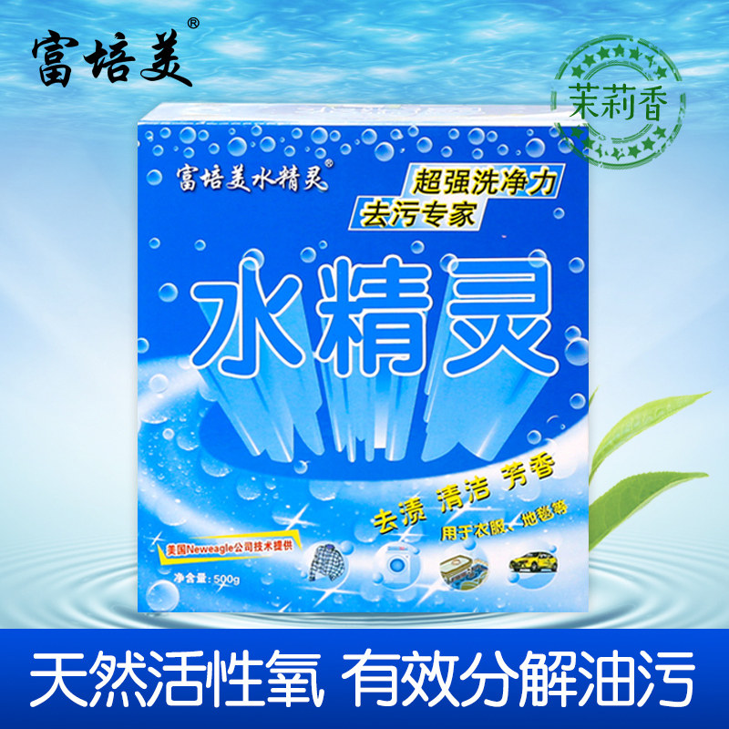 富培美电视购物水精灵洗衣粉有氧洗酵素洗剂茉莉500g洗衣颗粒去油