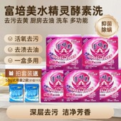 富培美水精灵酵素洗衣粉有氧去黄亮白厨房去油污洗剂电视购物正品