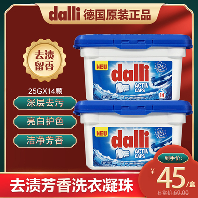 德国进口dalli洗衣珠洗衣凝珠