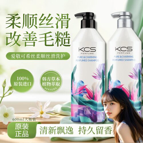 kcs韩国进口滋养洗发水护发素