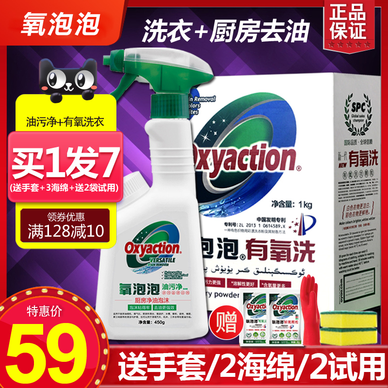 氧泡泡厨房重油污清洁剂油污净