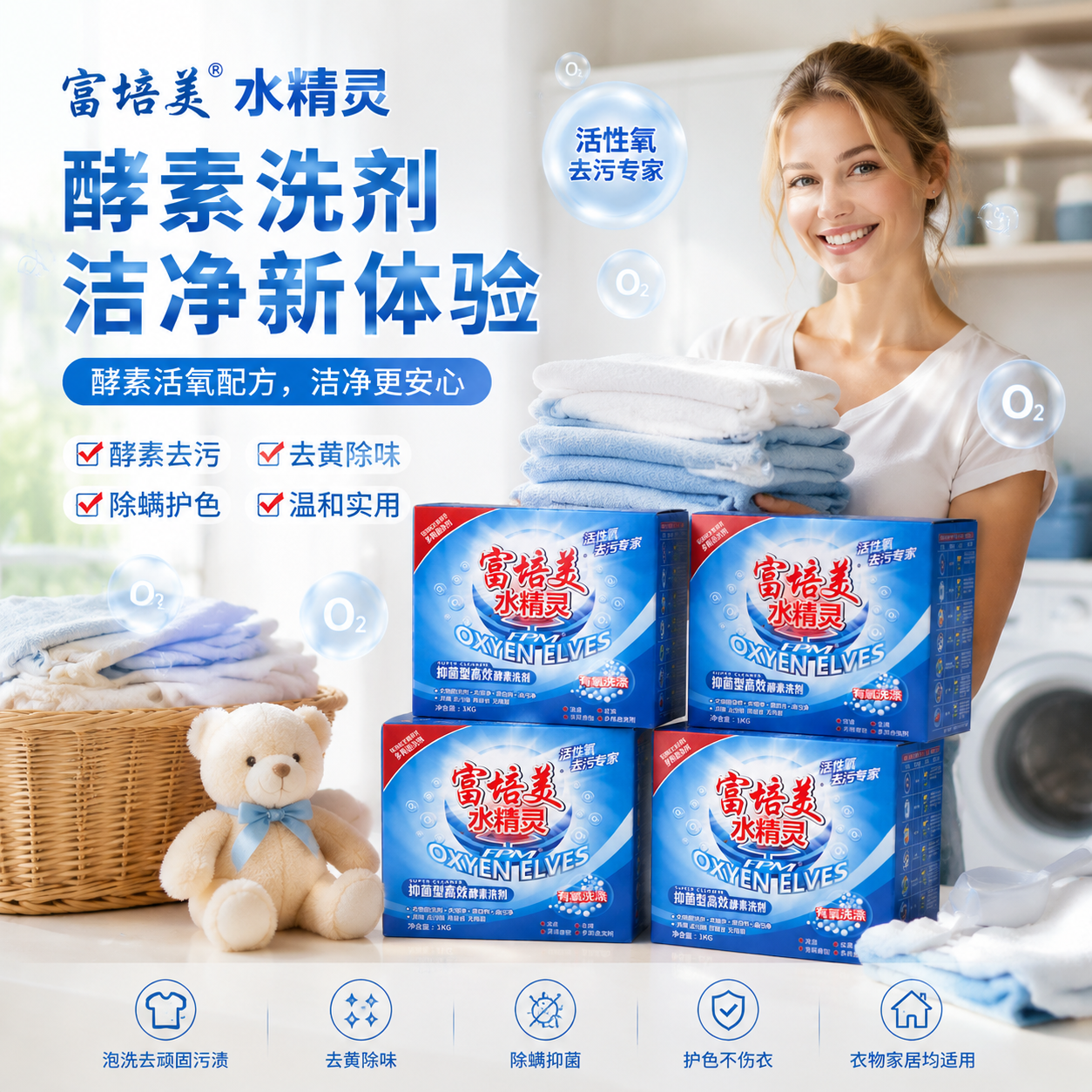 正品富培美水精灵酵素无荧光洗剂