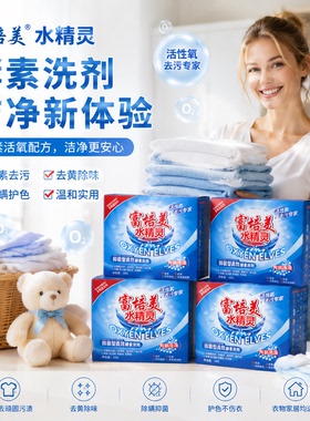 正品富培美水精灵酵素洗剂盒装洗衣粉浓缩懒人泡泡粉有氧洗o2泡泡